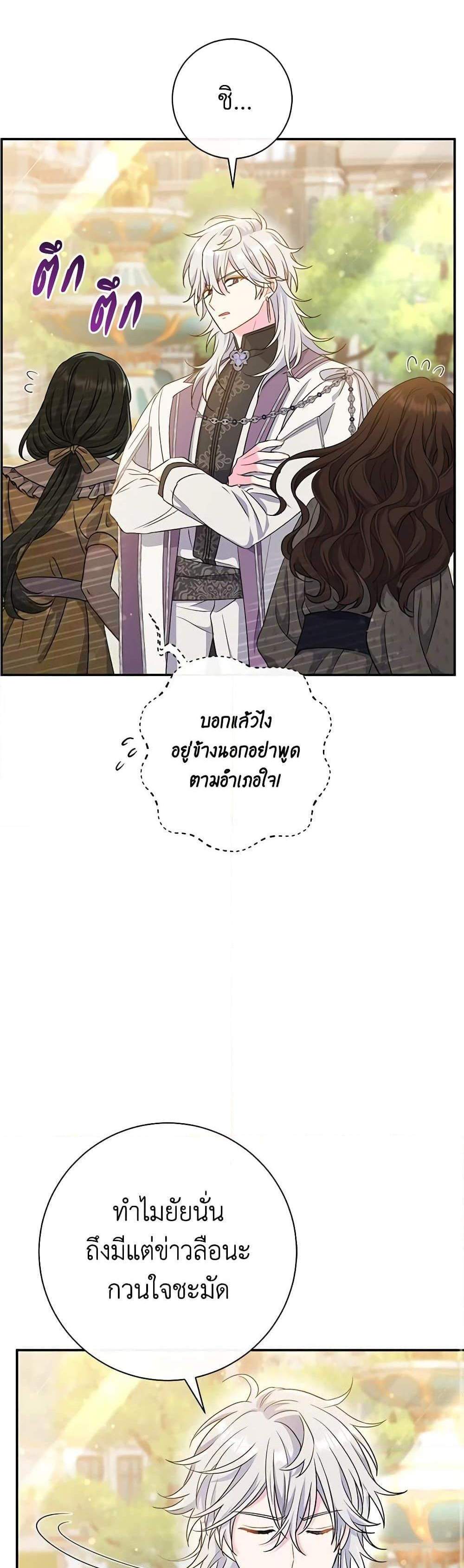 The Villain’s Match Is Too Perfect แปลไทย