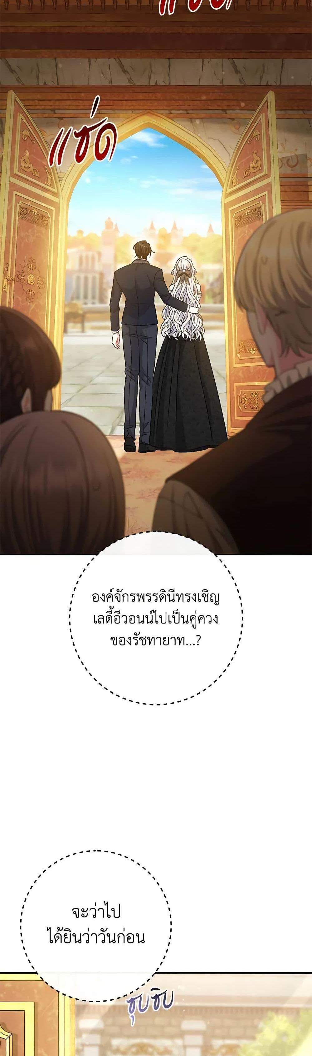 The Villain’s Match Is Too Perfect แปลไทย