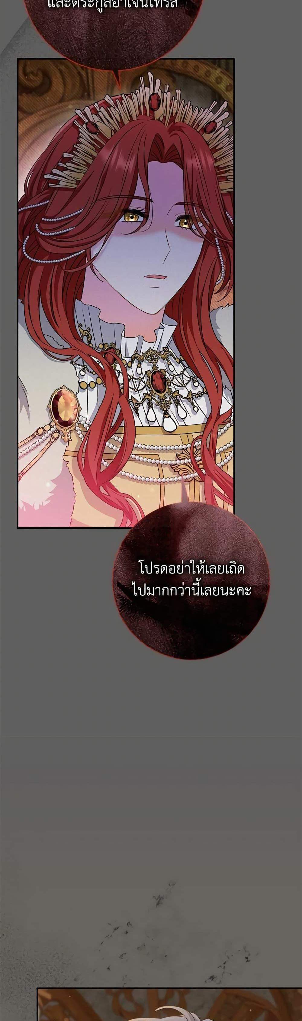 The Villain’s Match Is Too Perfect แปลไทย