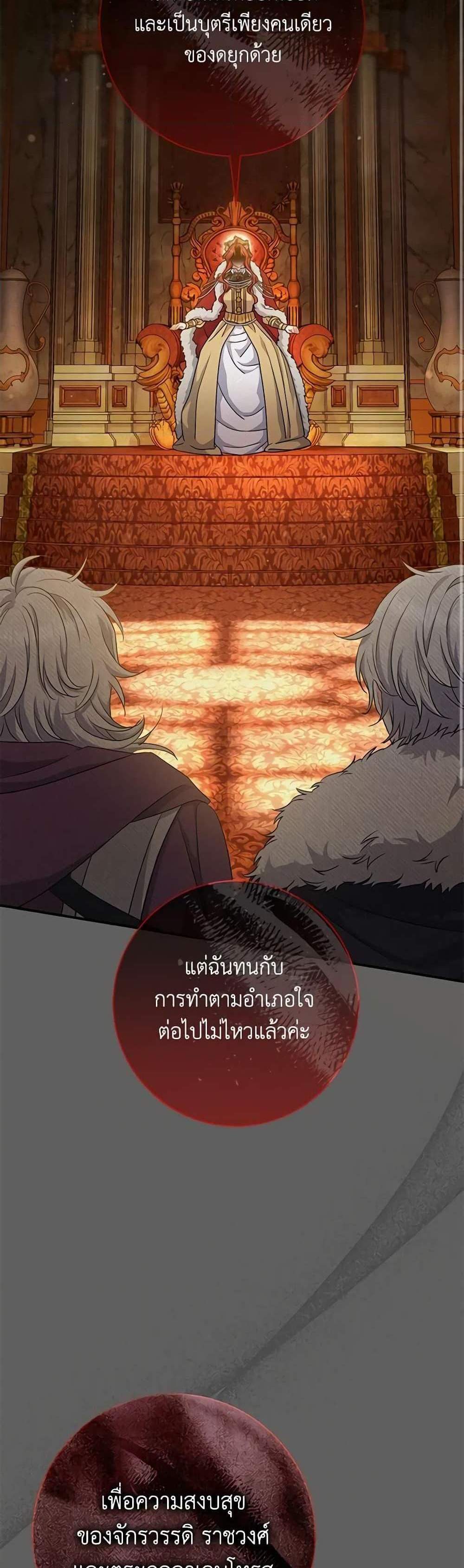 The Villain’s Match Is Too Perfect แปลไทย