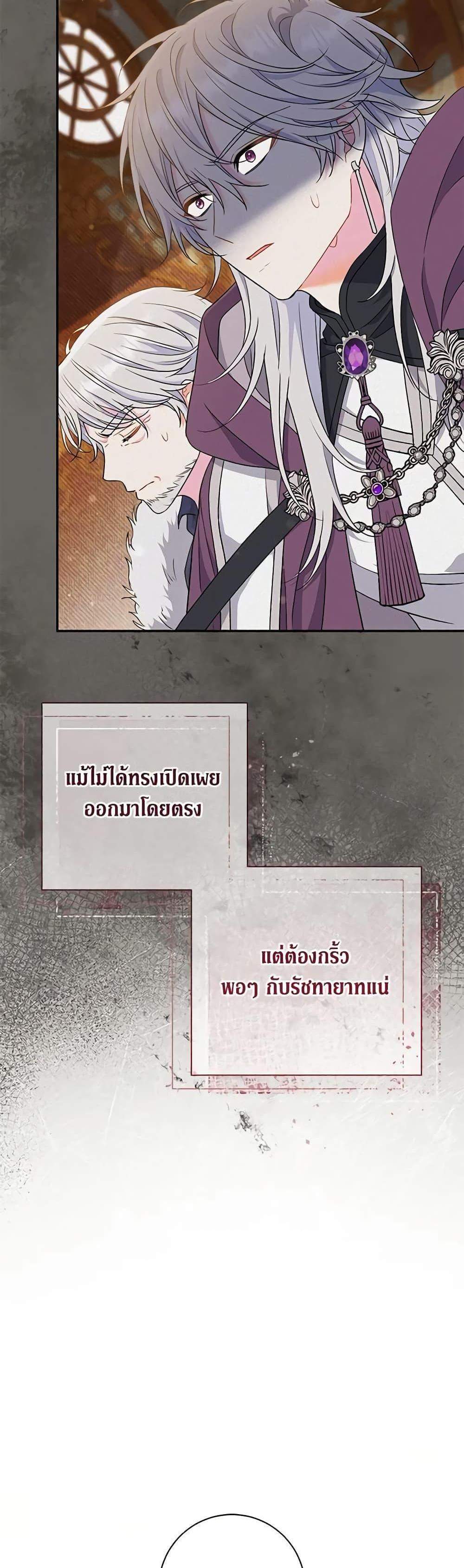 The Villain’s Match Is Too Perfect แปลไทย