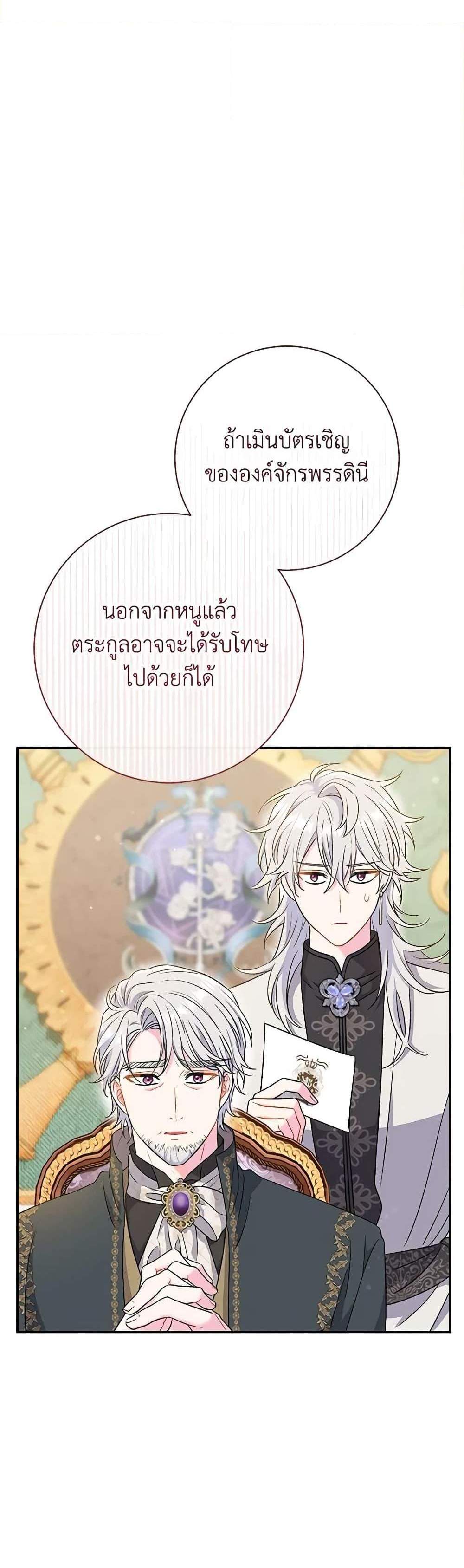 The Villain’s Match Is Too Perfect แปลไทย