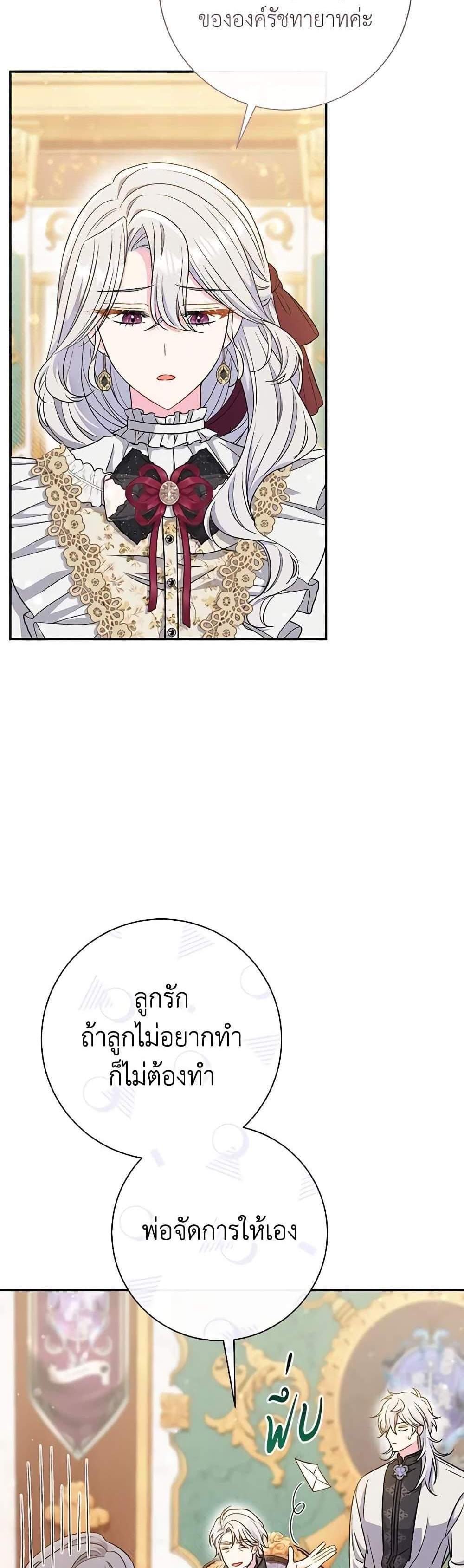 The Villain’s Match Is Too Perfect แปลไทย