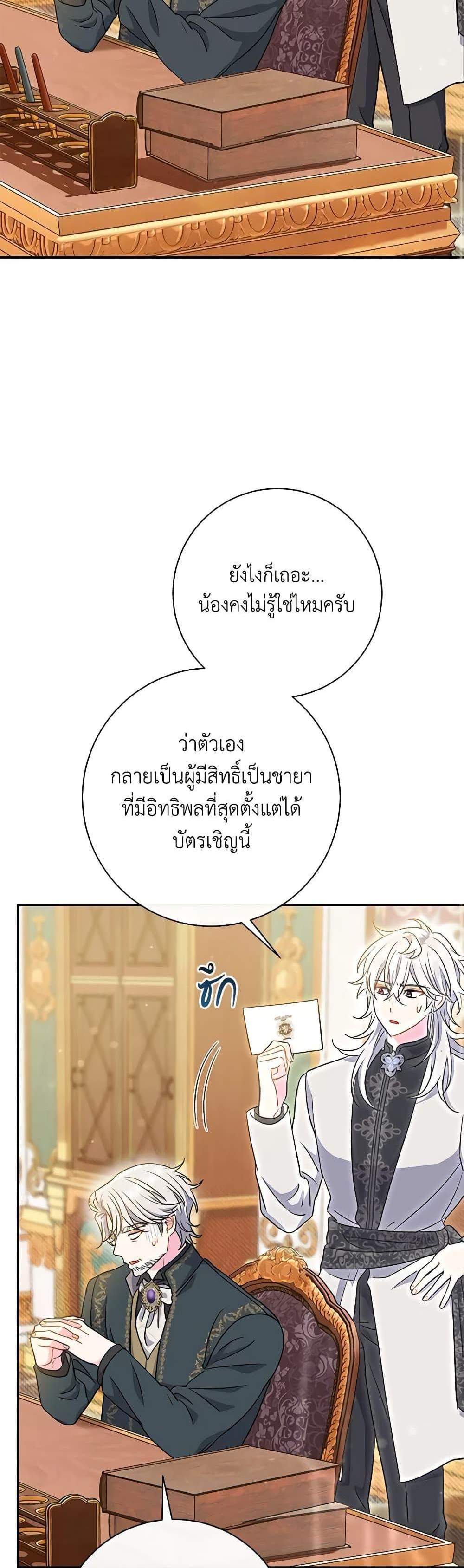 The Villain’s Match Is Too Perfect แปลไทย