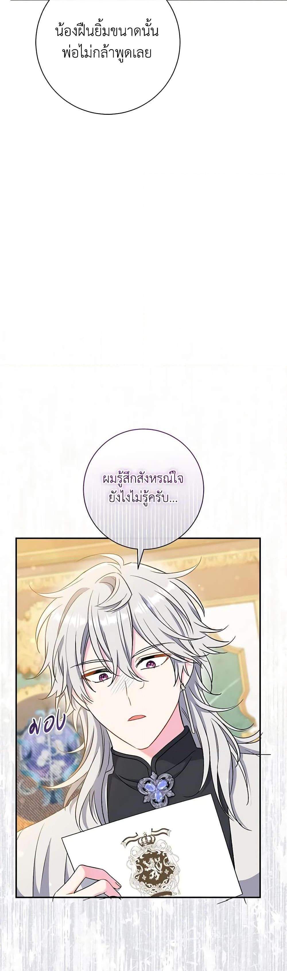 The Villain’s Match Is Too Perfect แปลไทย