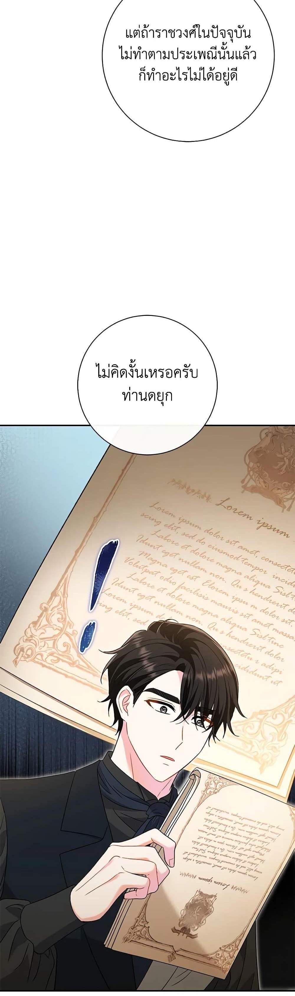 The Villain’s Match Is Too Perfect แปลไทย