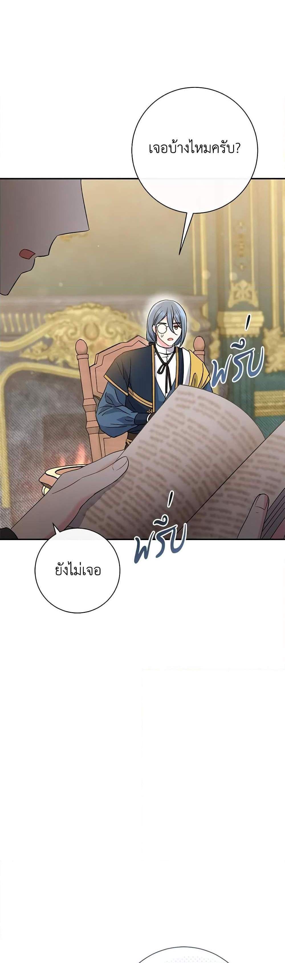 The Villain’s Match Is Too Perfect แปลไทย