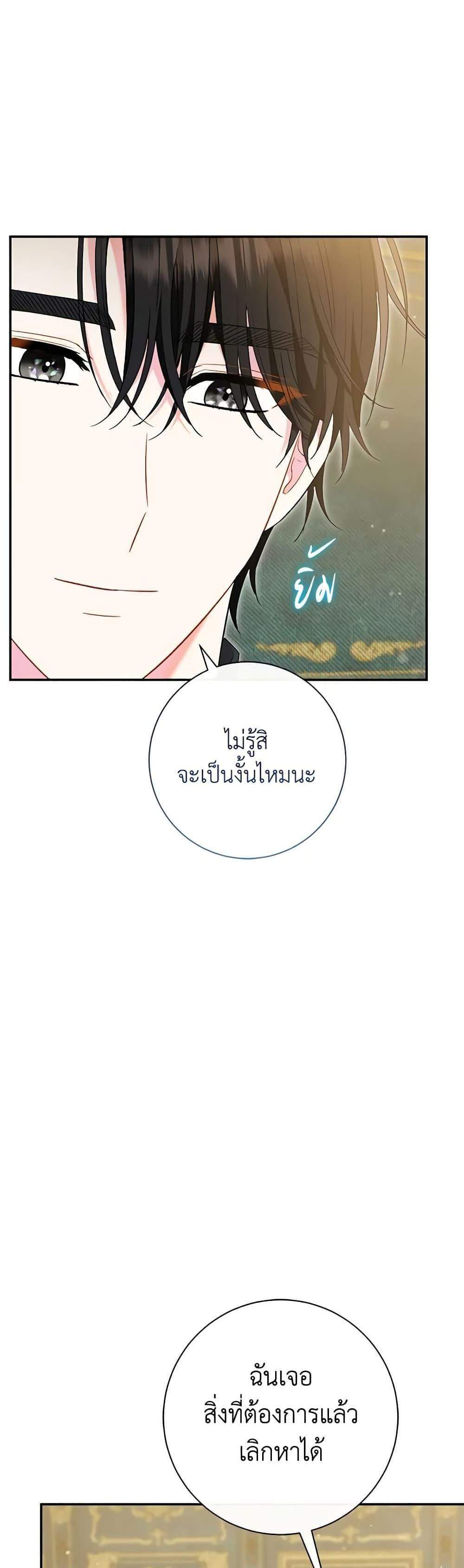 The Villain’s Match Is Too Perfect แปลไทย