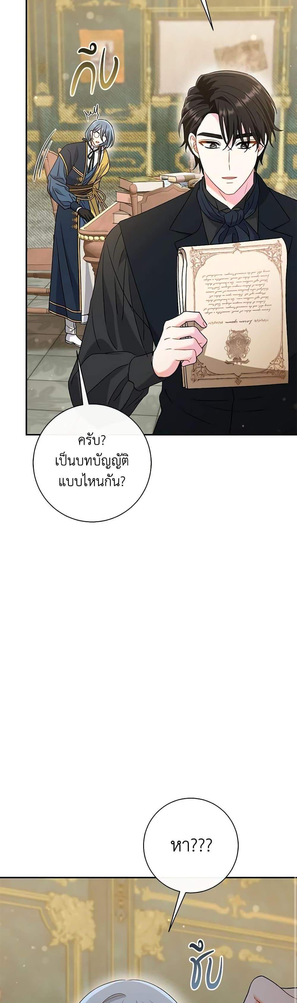 The Villain’s Match Is Too Perfect แปลไทย