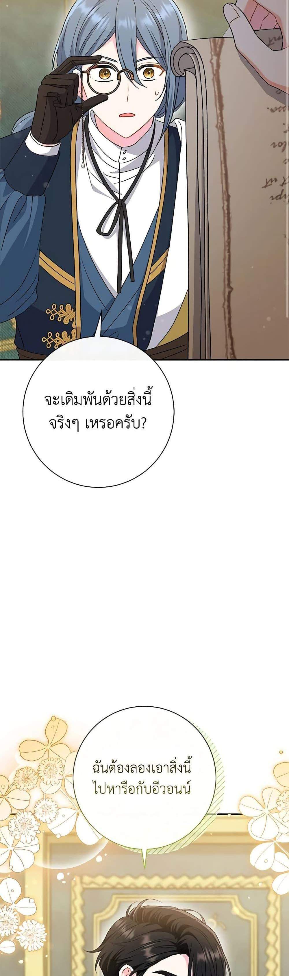 The Villain’s Match Is Too Perfect แปลไทย