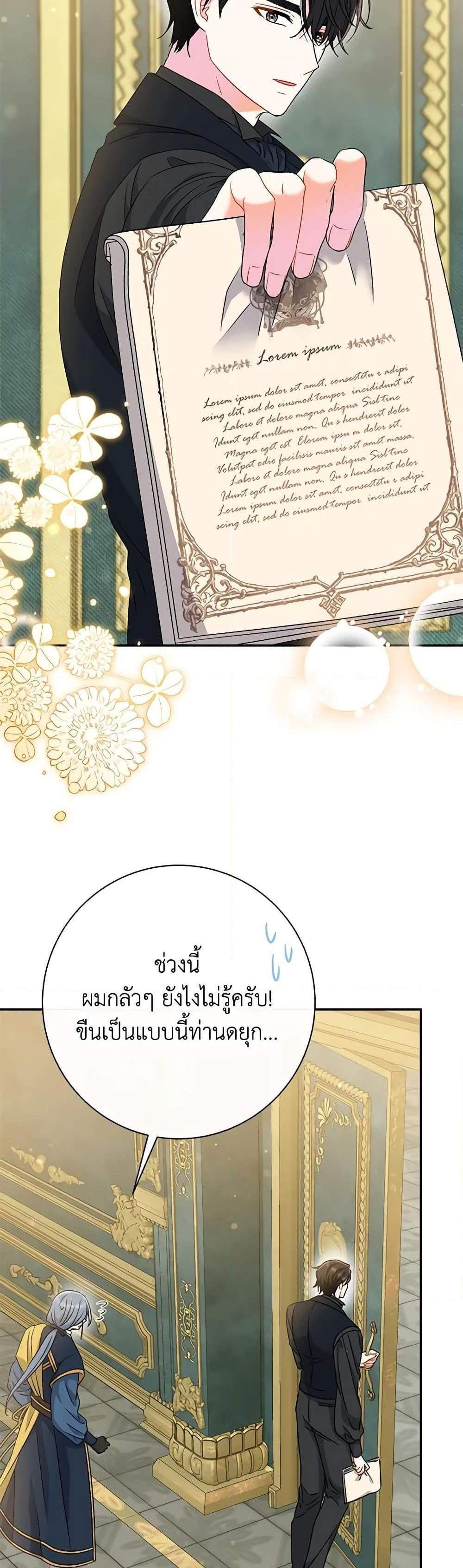 The Villain’s Match Is Too Perfect แปลไทย