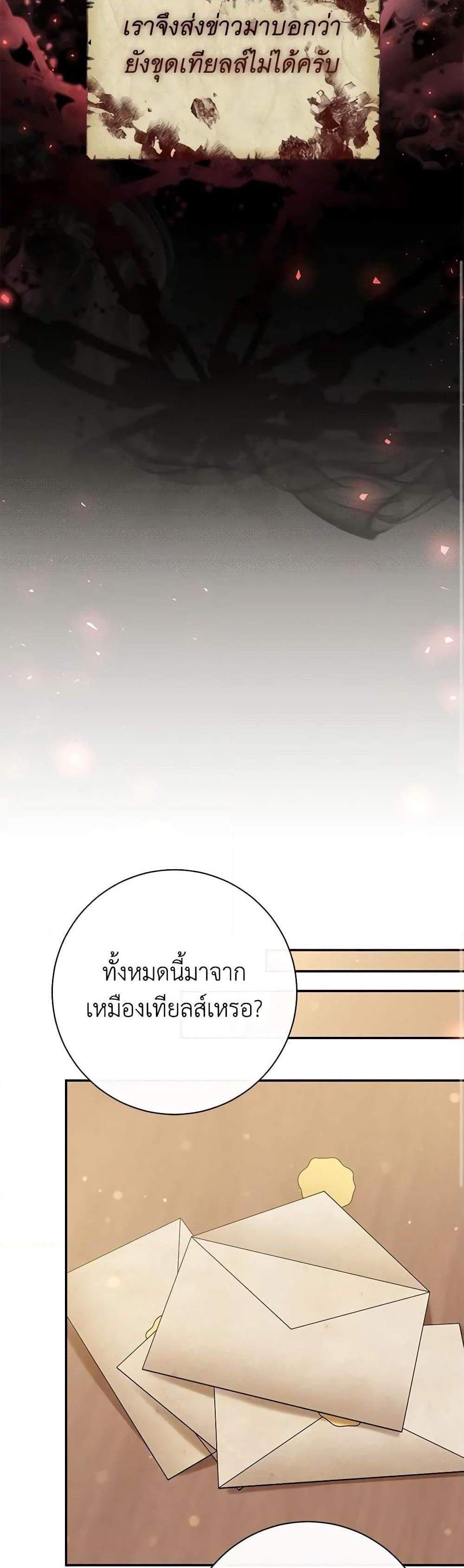 The Villain’s Match Is Too Perfect แปลไทย