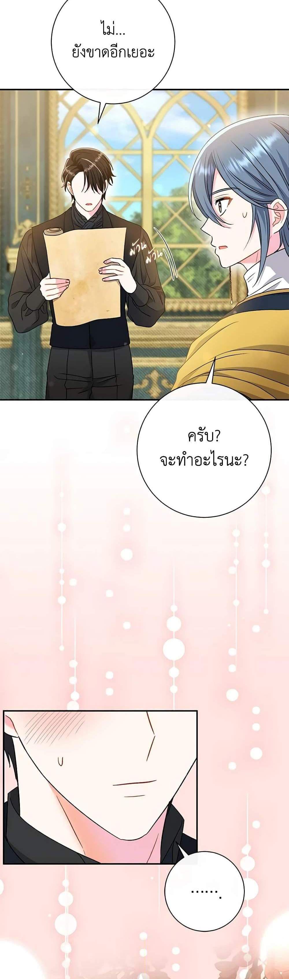 The Villain’s Match Is Too Perfect แปลไทย