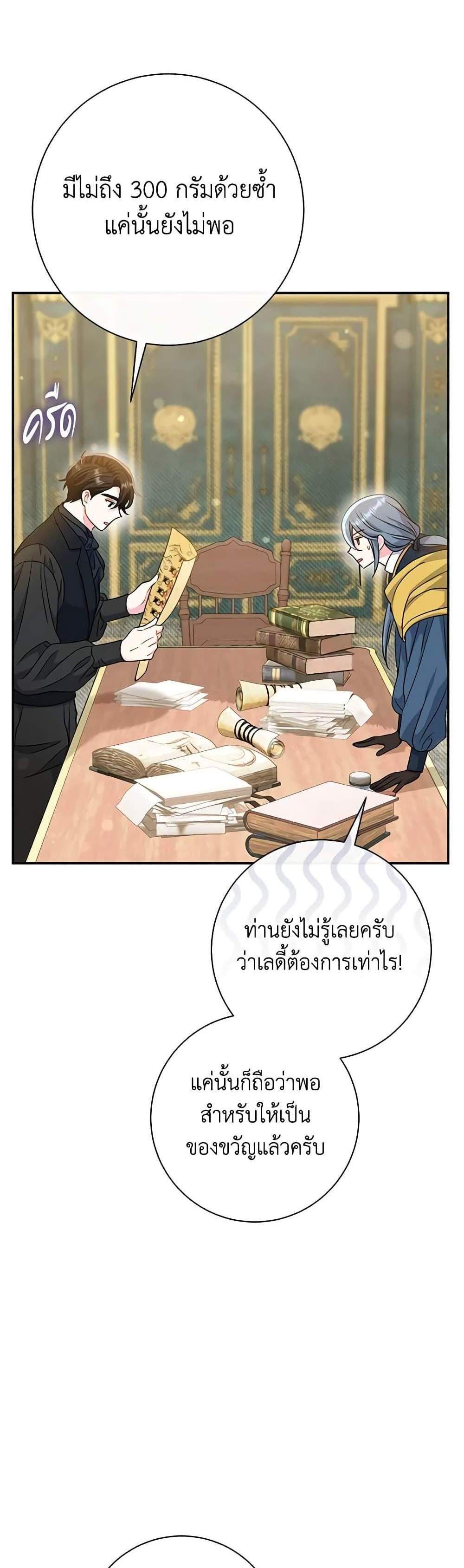 The Villain’s Match Is Too Perfect แปลไทย