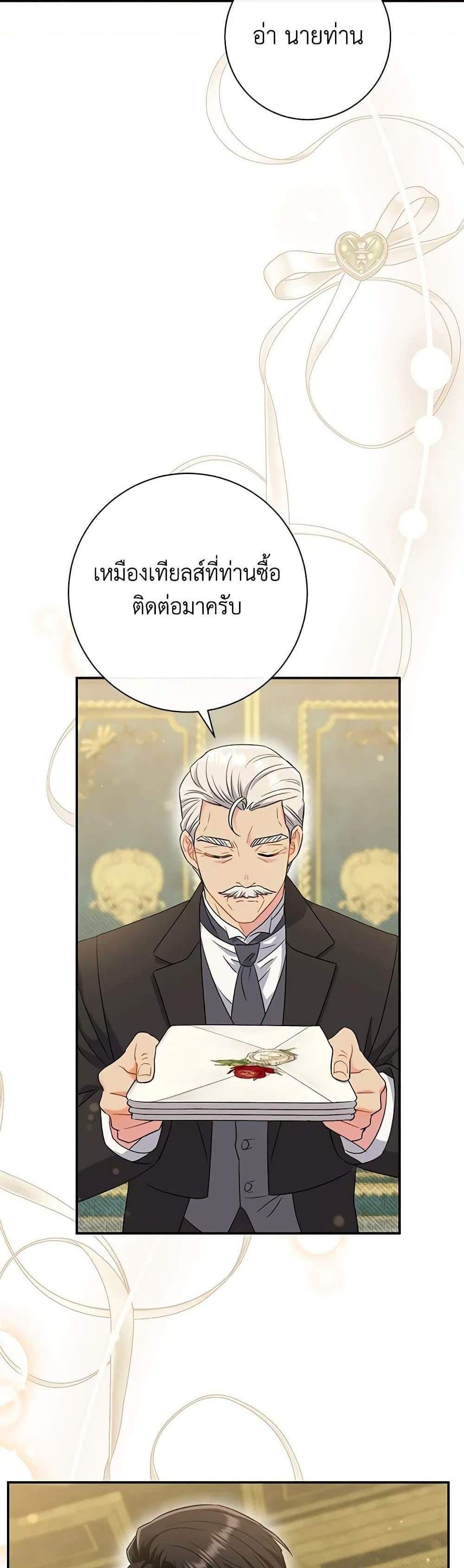 The Villain’s Match Is Too Perfect แปลไทย