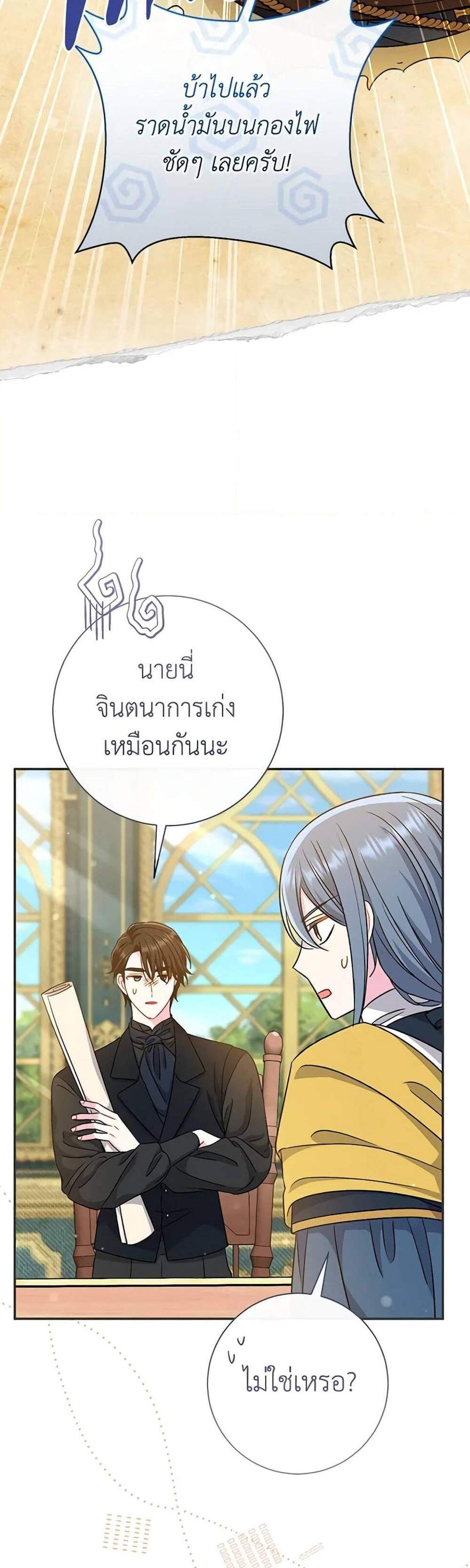 The Villain’s Match Is Too Perfect แปลไทย