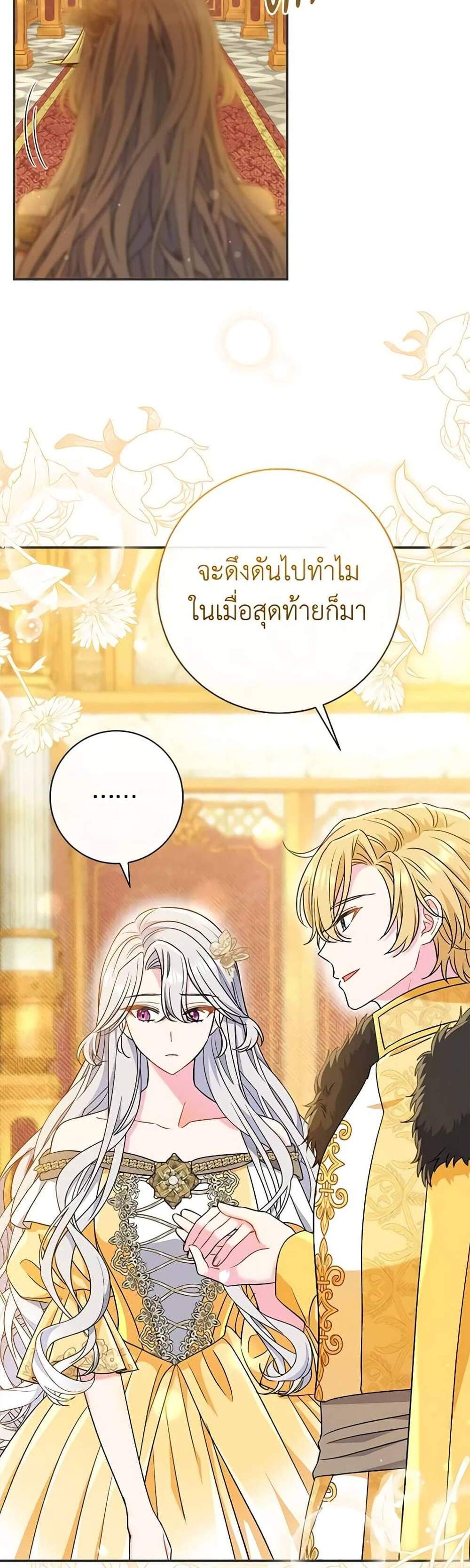 The Villain’s Match Is Too Perfect แปลไทย