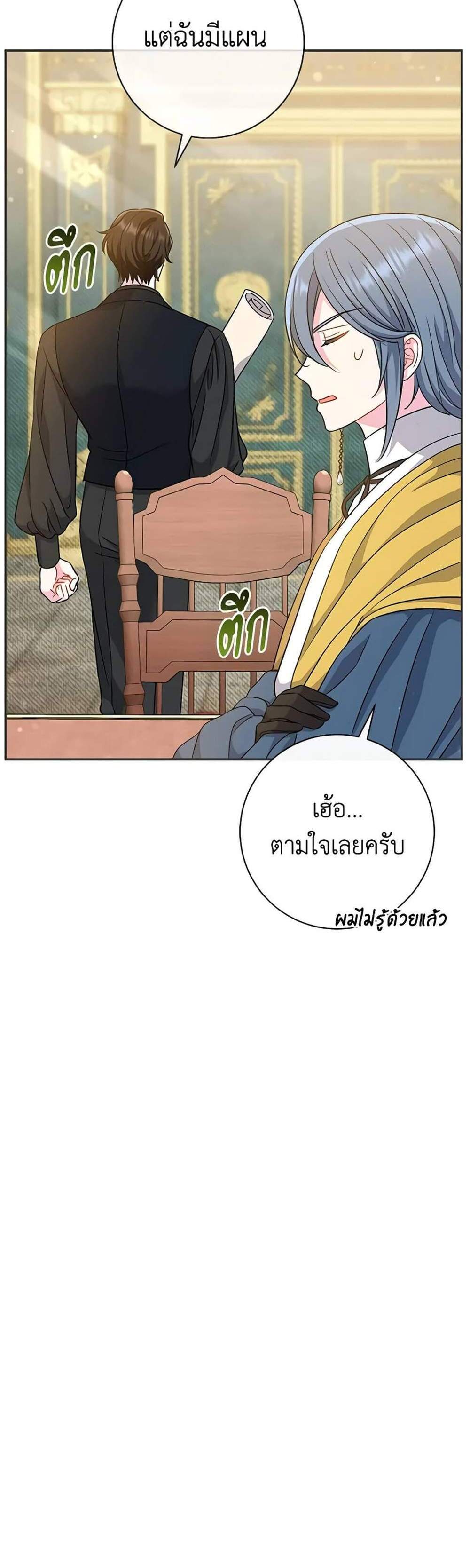 The Villain’s Match Is Too Perfect แปลไทย