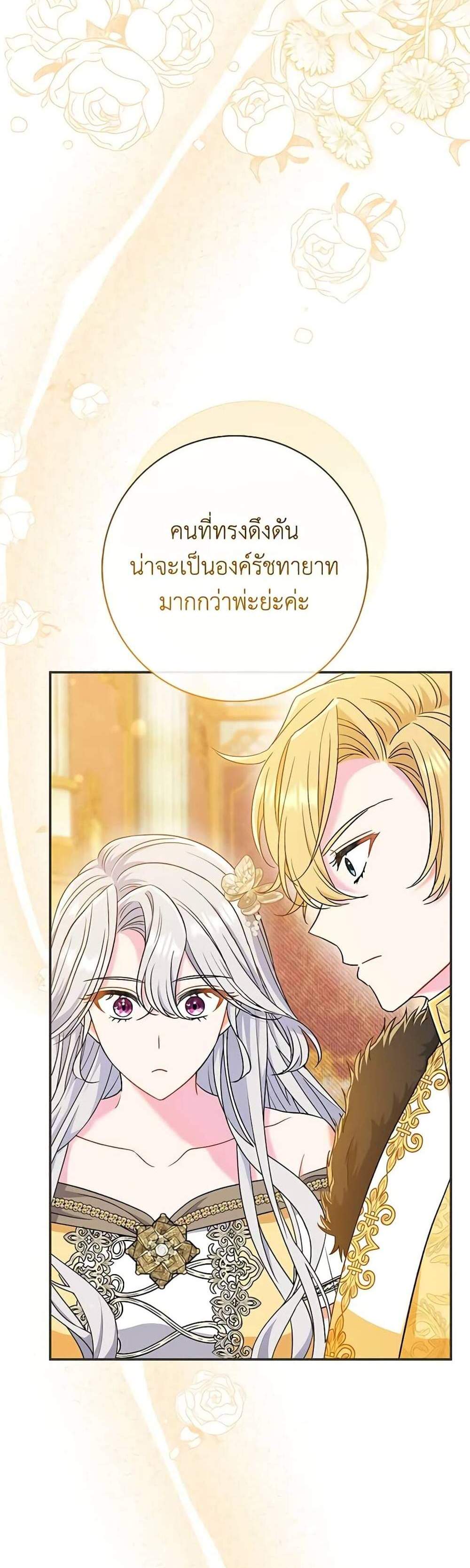 The Villain’s Match Is Too Perfect แปลไทย