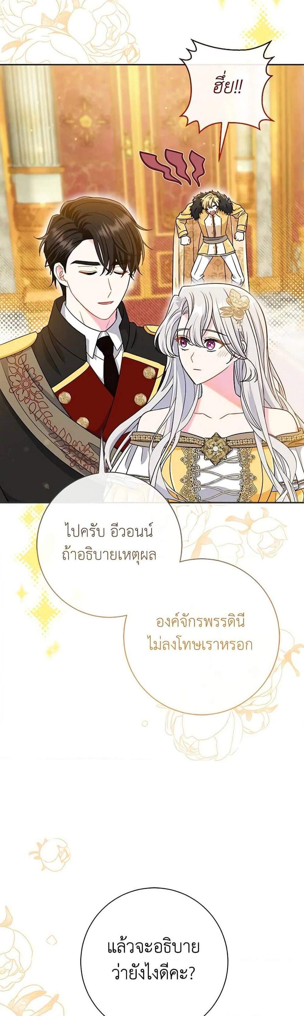 The Villain’s Match Is Too Perfect แปลไทย