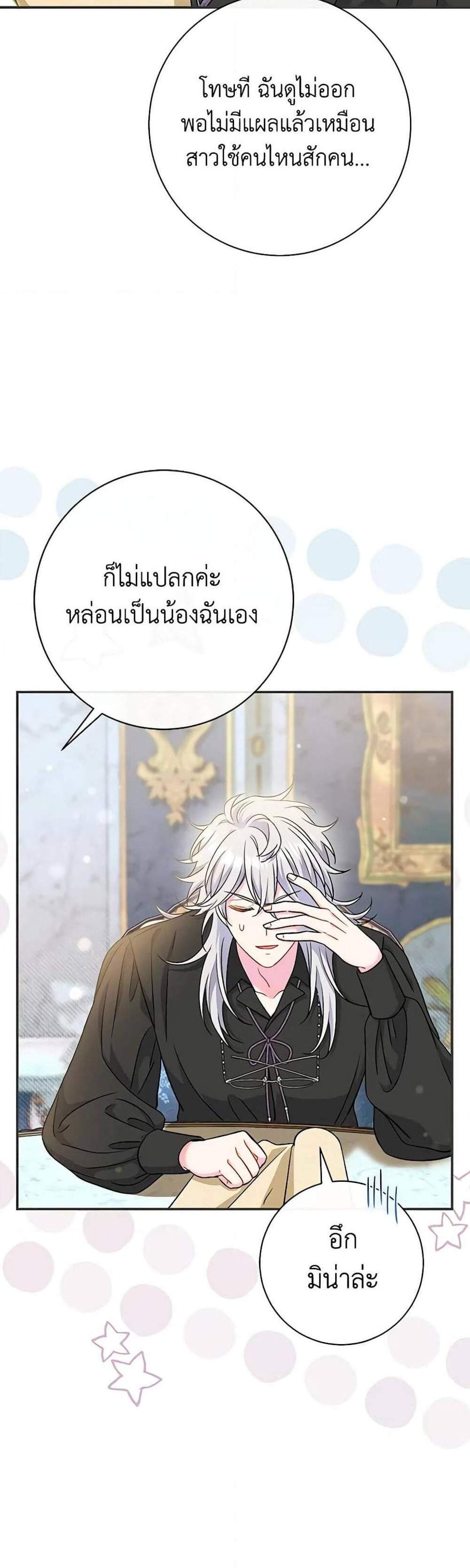 The Villain’s Match Is Too Perfect แปลไทย