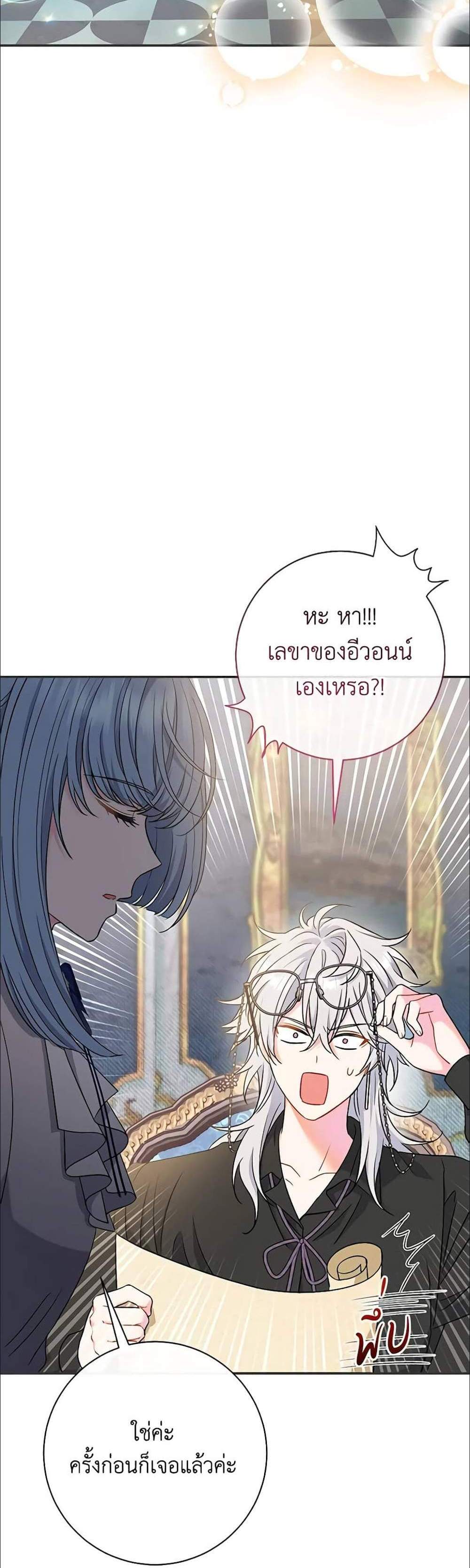 The Villain’s Match Is Too Perfect แปลไทย