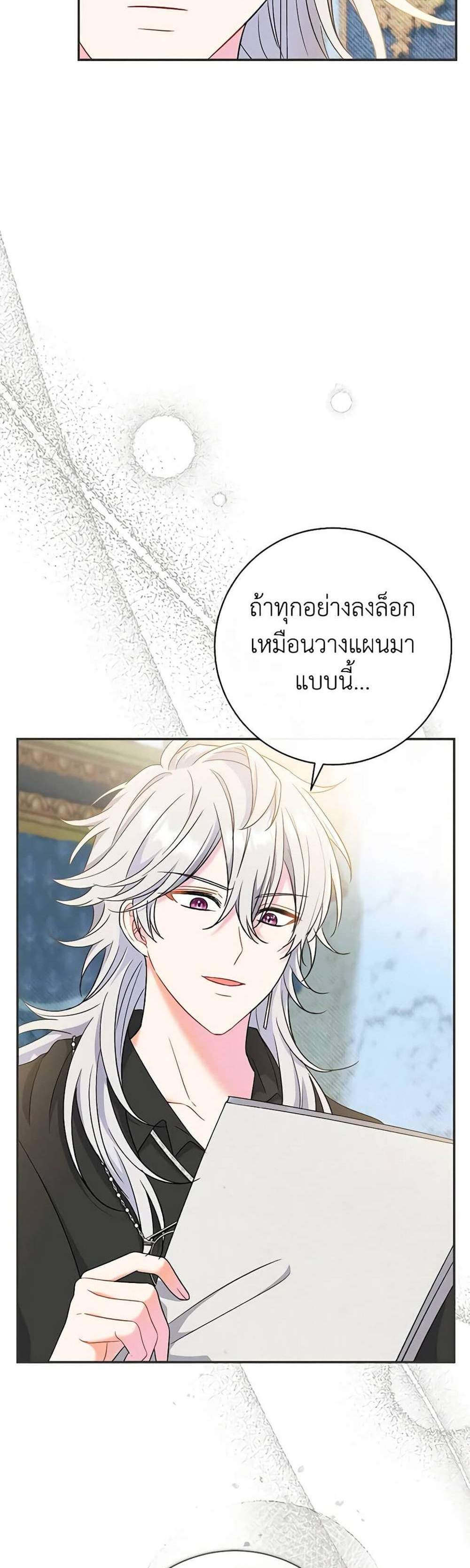 The Villain’s Match Is Too Perfect แปลไทย