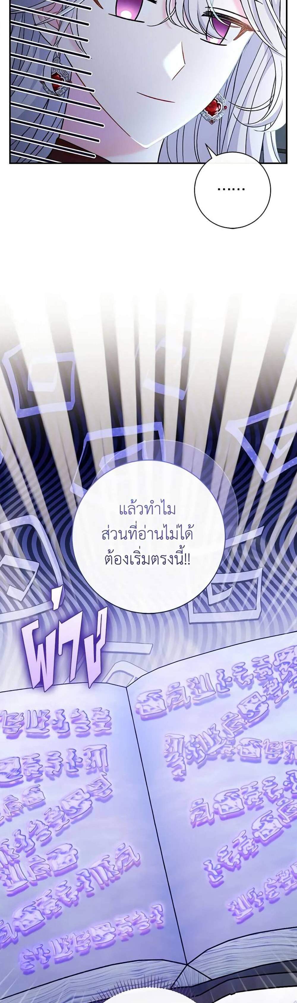 The Villain’s Match Is Too Perfect แปลไทย