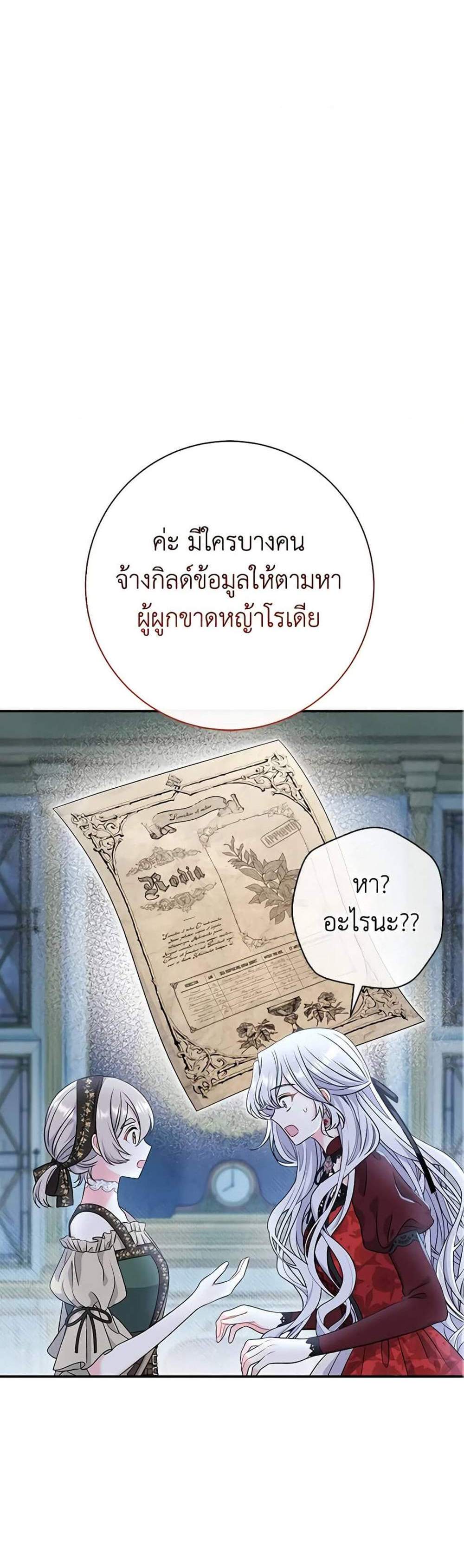 The Villain’s Match Is Too Perfect แปลไทย