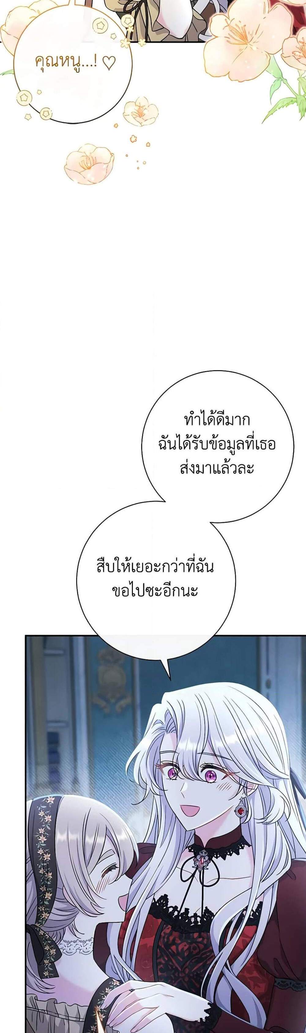 The Villain’s Match Is Too Perfect แปลไทย