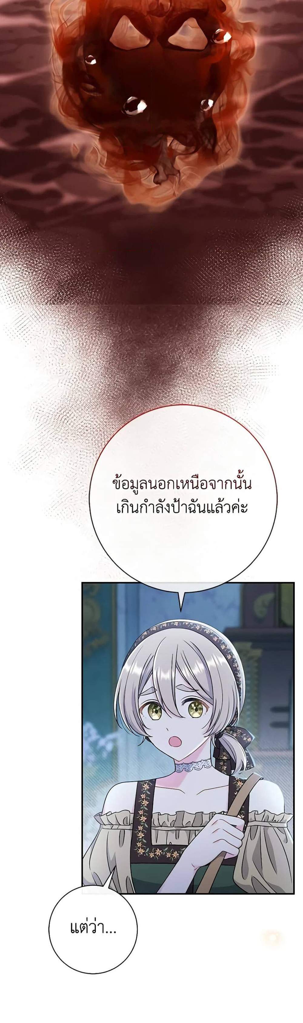 The Villain’s Match Is Too Perfect แปลไทย