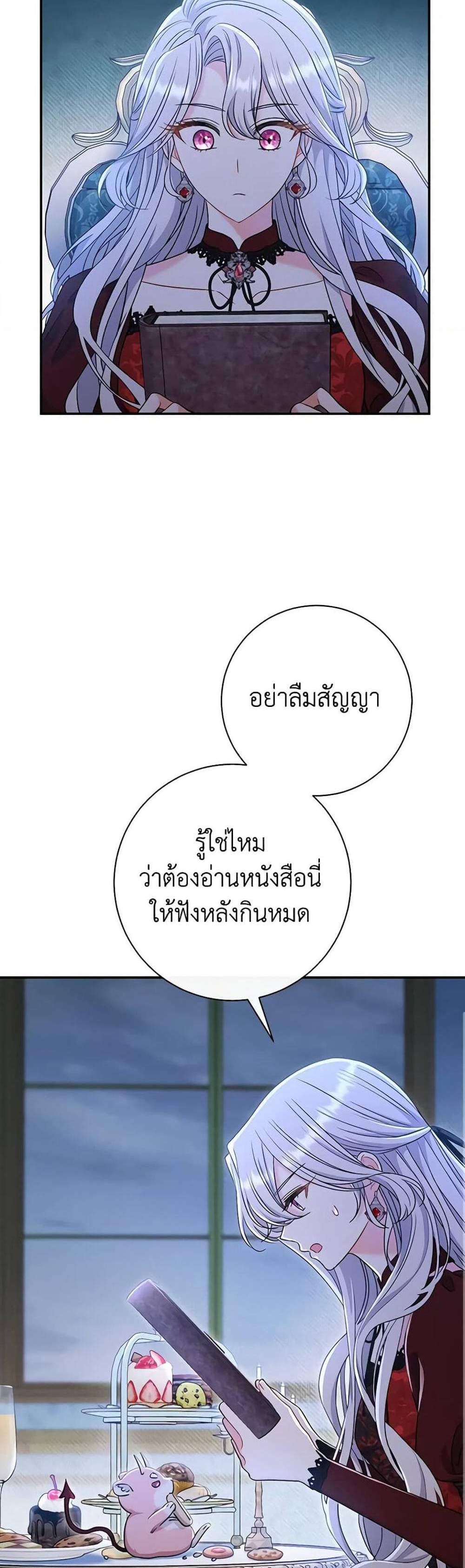 The Villain’s Match Is Too Perfect แปลไทย