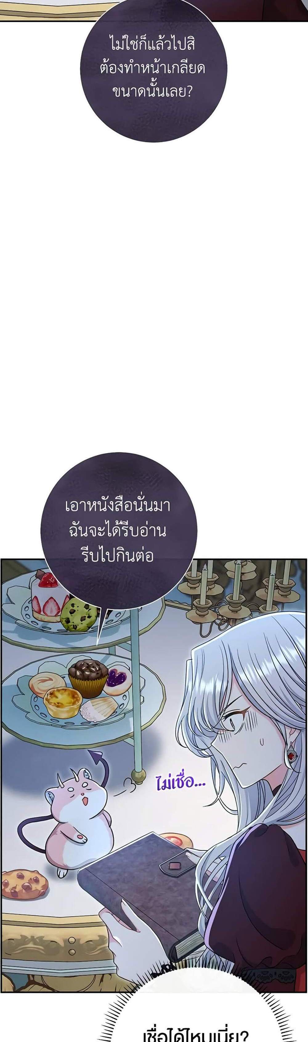 The Villain’s Match Is Too Perfect แปลไทย