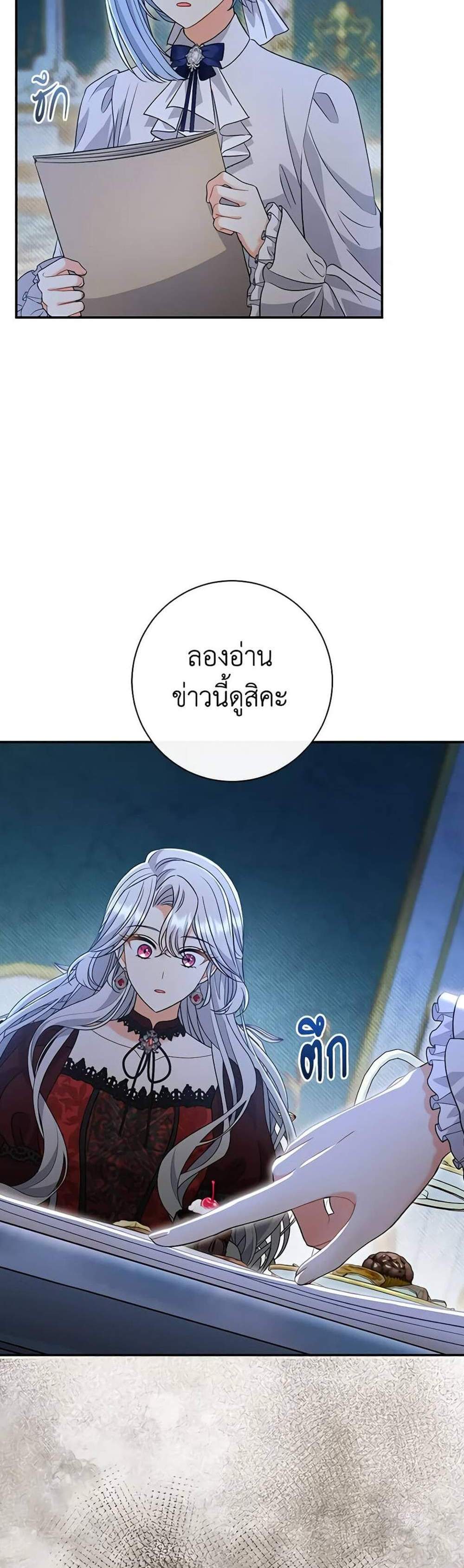 The Villain’s Match Is Too Perfect แปลไทย