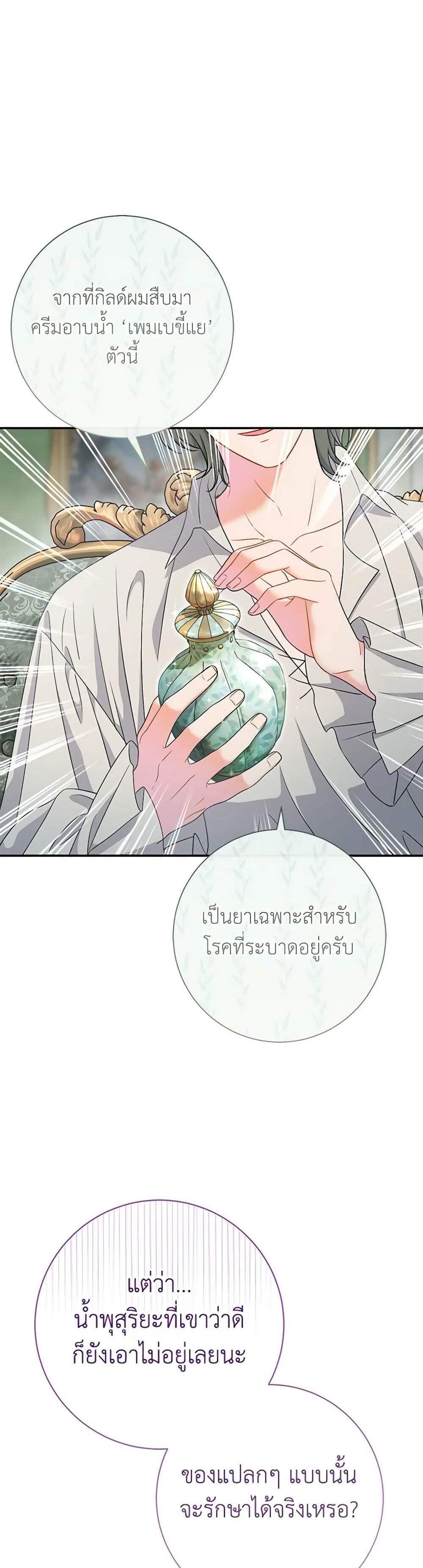 The Villain’s Match Is Too Perfect แปลไทย