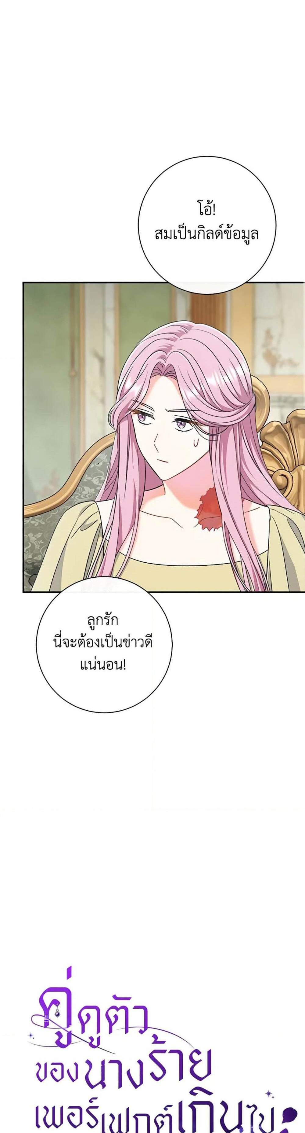 The Villain’s Match Is Too Perfect แปลไทย