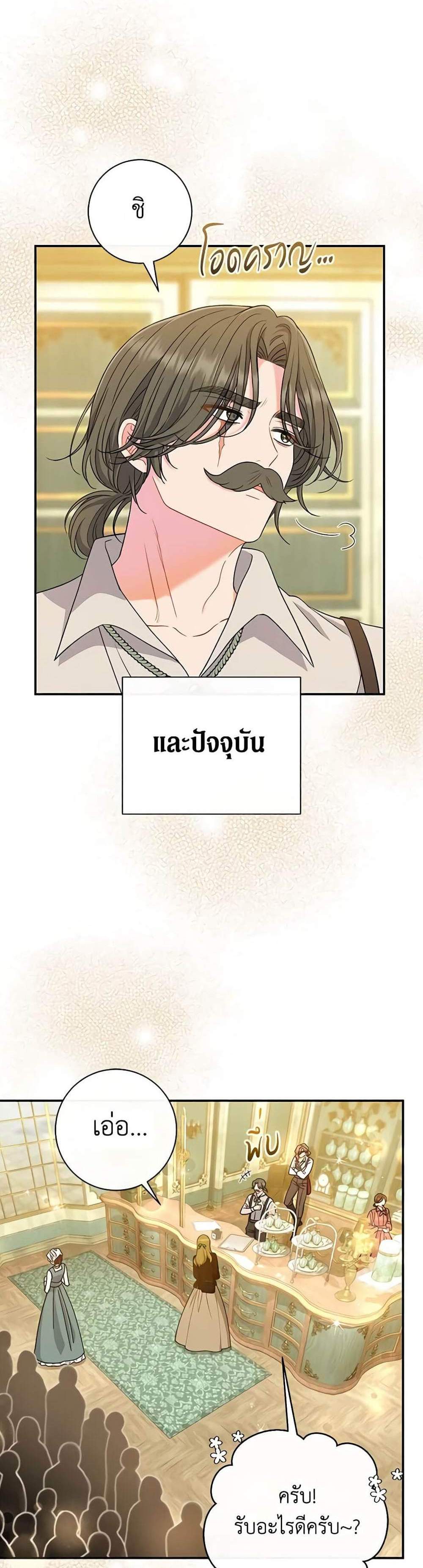 The Villain’s Match Is Too Perfect แปลไทย