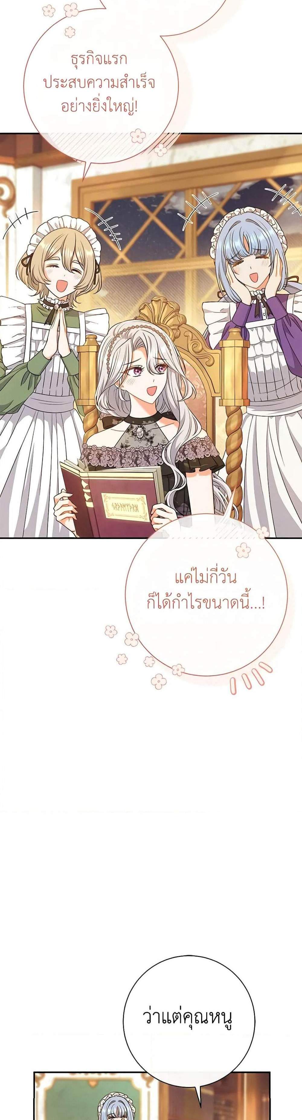 The Villain’s Match Is Too Perfect แปลไทย