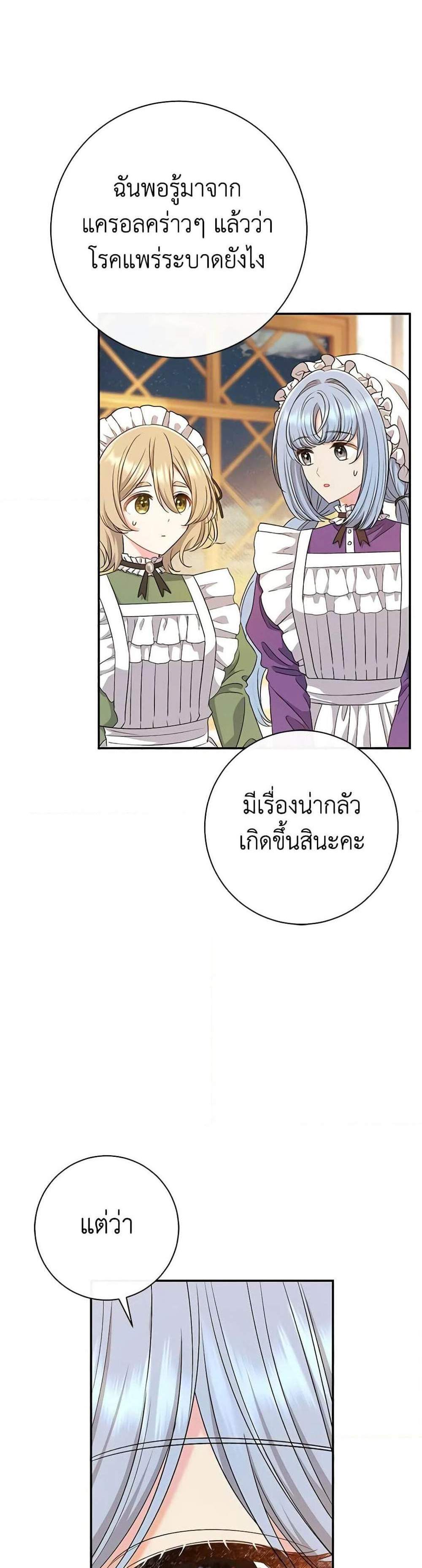 The Villain’s Match Is Too Perfect แปลไทย