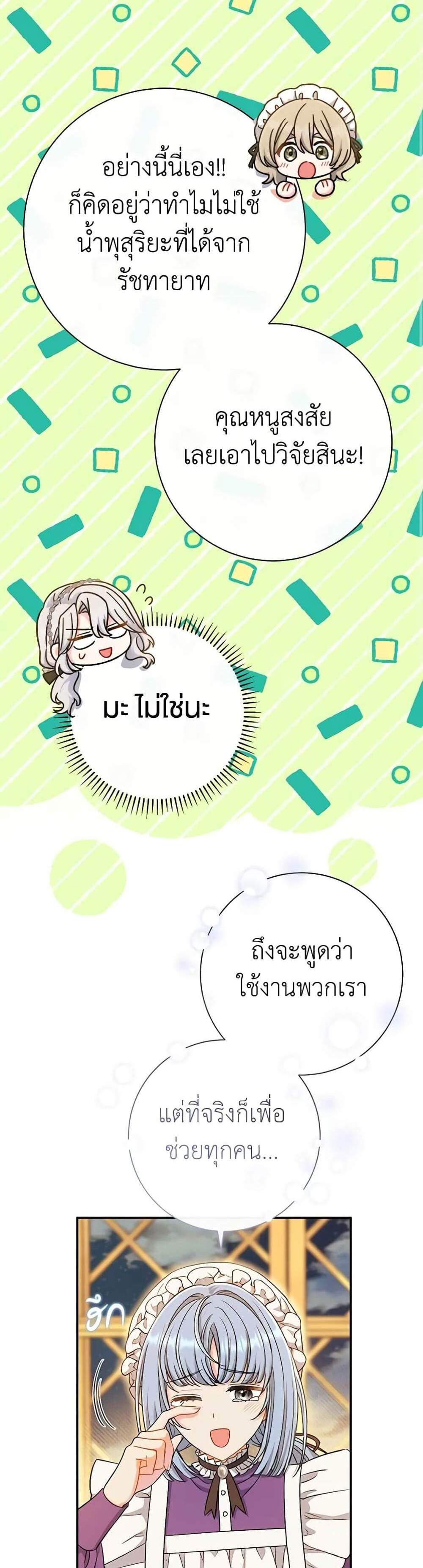 The Villain’s Match Is Too Perfect แปลไทย