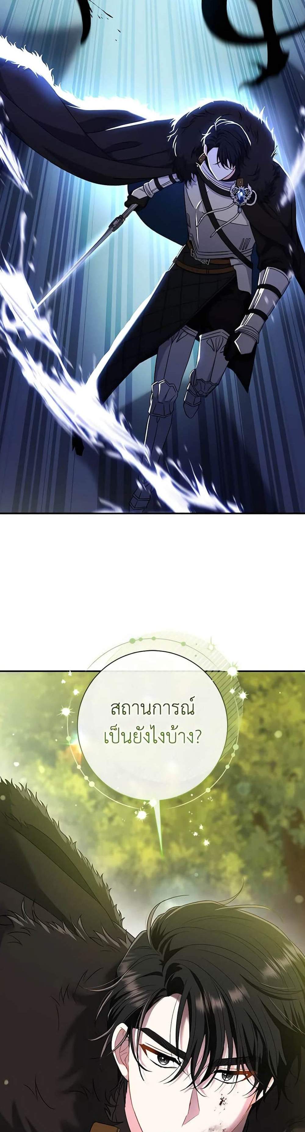 The Villain’s Match Is Too Perfect แปลไทย