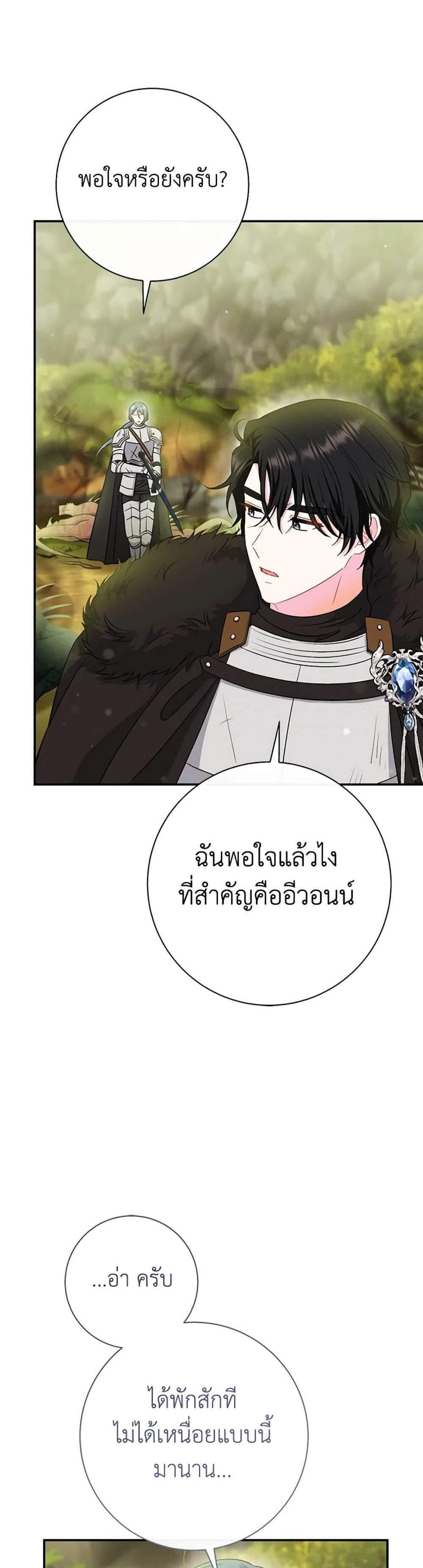 The Villain’s Match Is Too Perfect แปลไทย