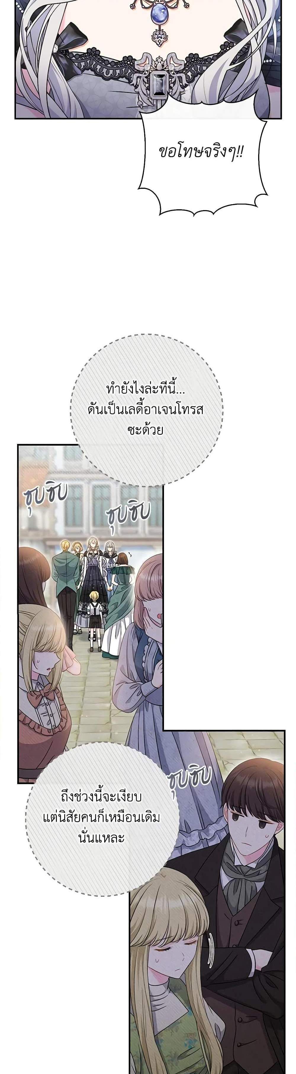 The Villain’s Match Is Too Perfect แปลไทย