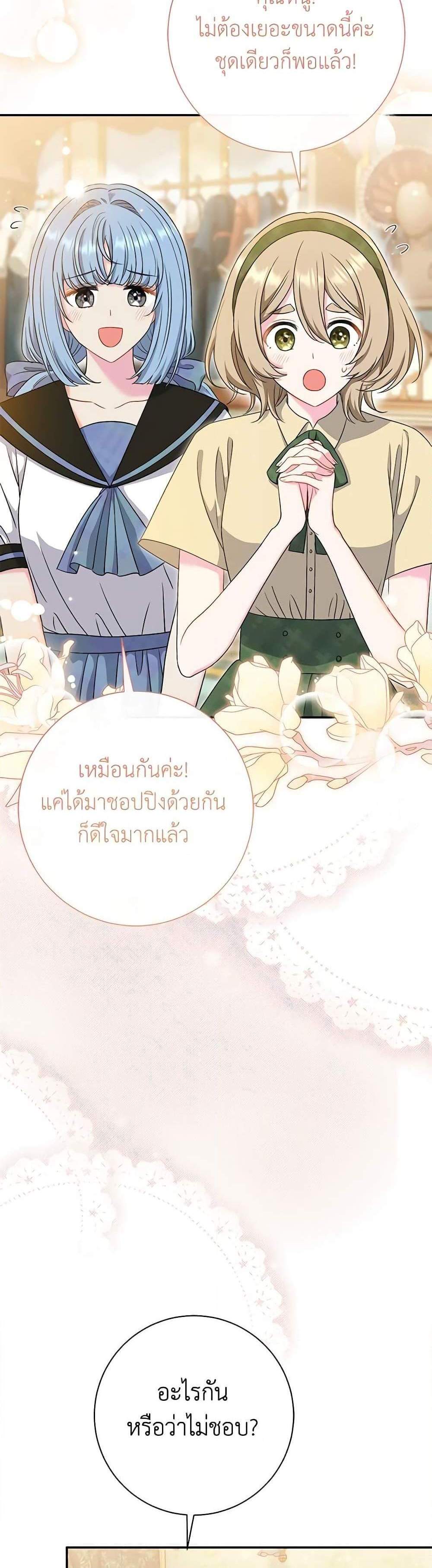 The Villain’s Match Is Too Perfect แปลไทย