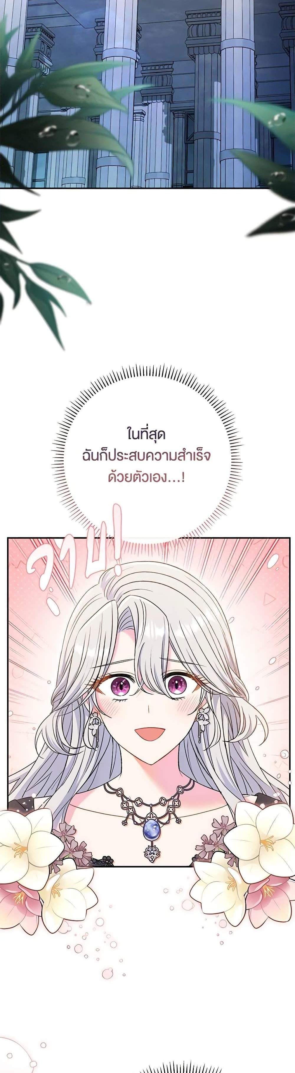 The Villain’s Match Is Too Perfect แปลไทย