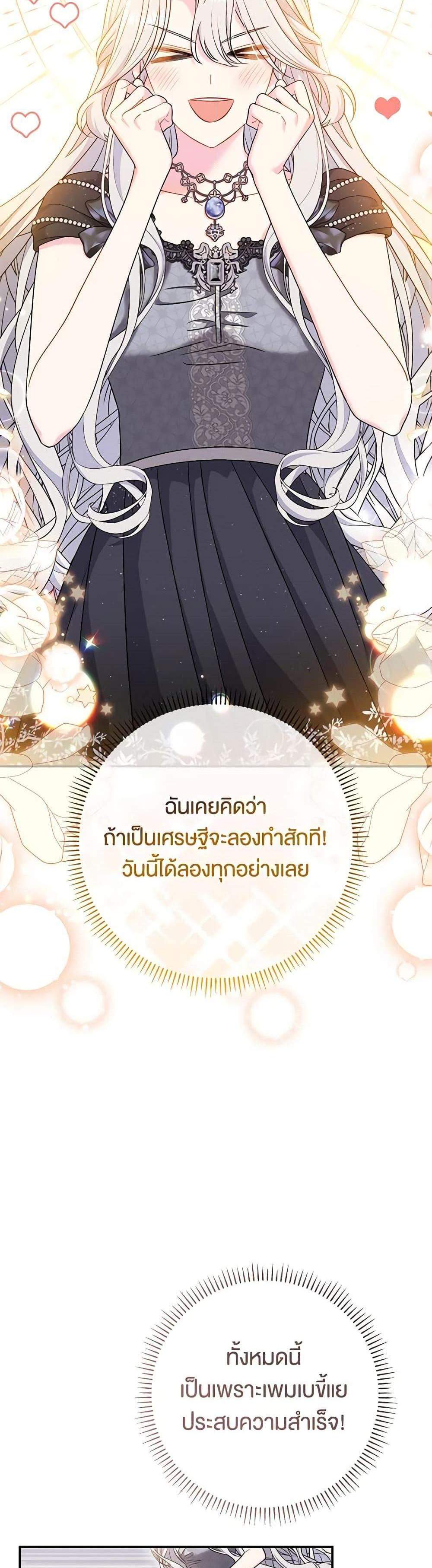 The Villain’s Match Is Too Perfect แปลไทย