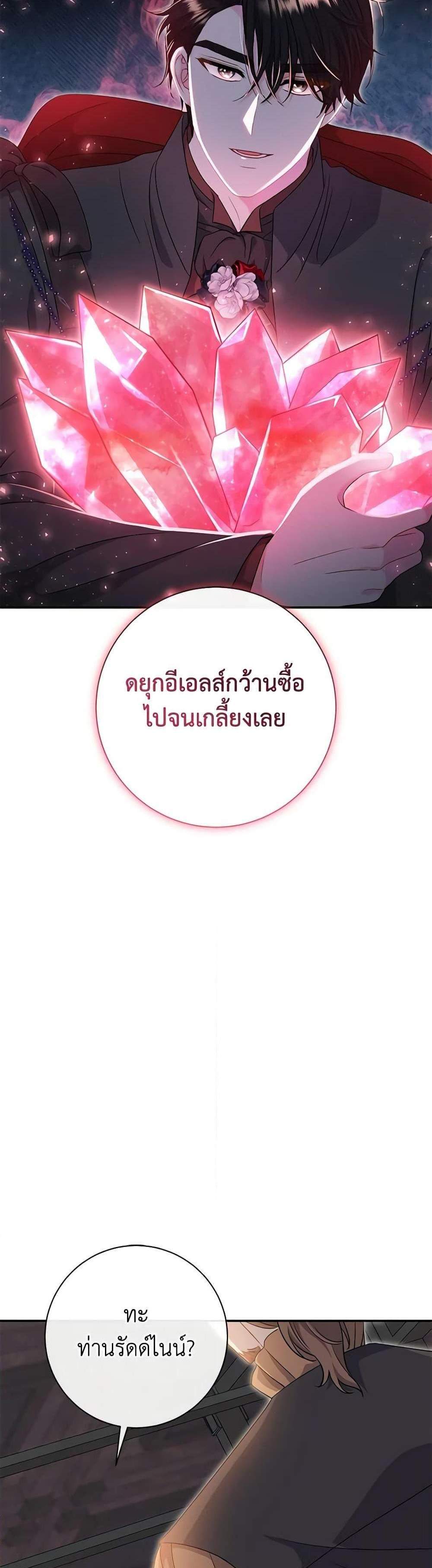 The Villain’s Match Is Too Perfect แปลไทย