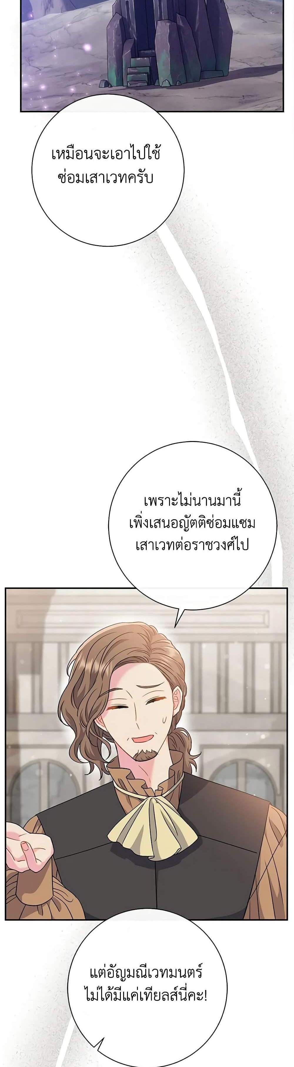 The Villain’s Match Is Too Perfect แปลไทย