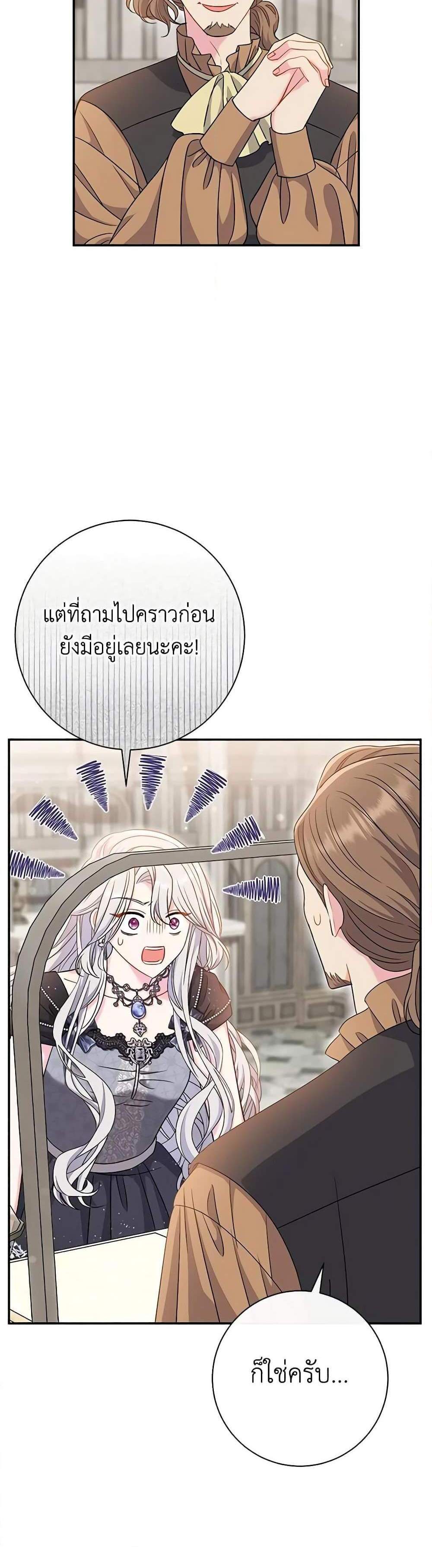 The Villain’s Match Is Too Perfect แปลไทย