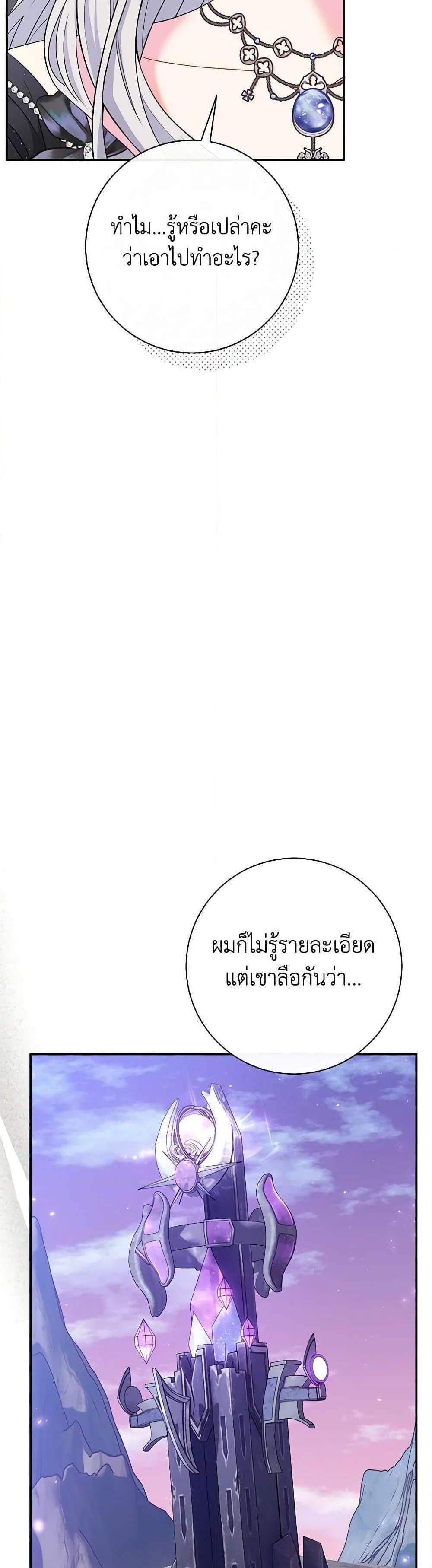 The Villain’s Match Is Too Perfect แปลไทย